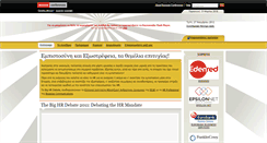 Desktop Screenshot of bighrdebate.boussiasconferences.gr